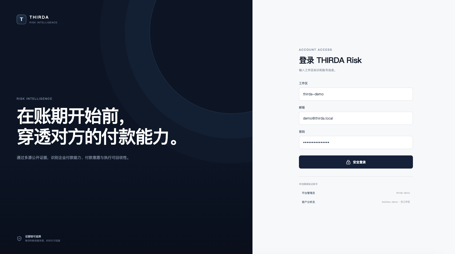 THIRDA Risk 风险判断产品登录界面